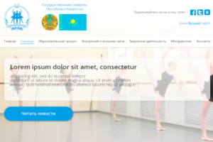 Сайт Хореографии Казахстан