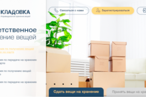 Сайт Кладовка