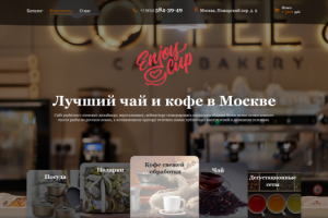 Сайт Продажа чай кофе