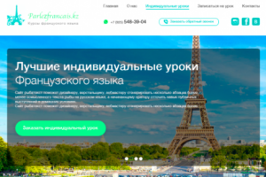 Сайт Французский язык