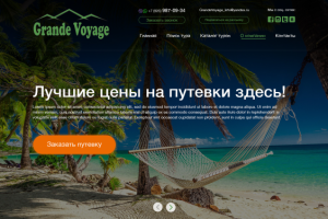 Сайт Тур агентство