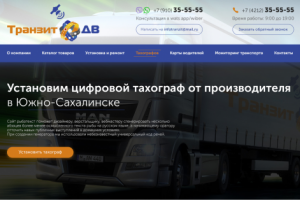 Сайт Транзит ДВ