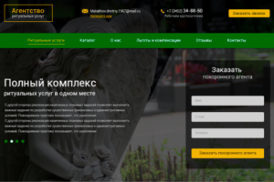 Сайт Ритуальных услуг
