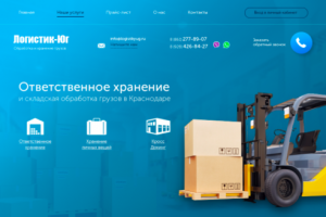 Сайт Логистик-Юг