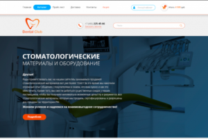 Интернет-магазин "Стоматологические ср-ва"