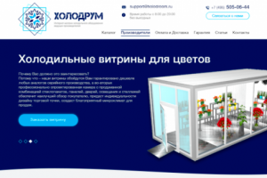Сайт Холодрум