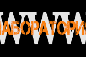 Лаборатория