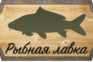 Логотип Рыбная лавка