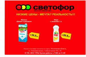 Баннер Светофор