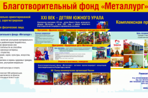 Баннер фонда для Съезда НКО