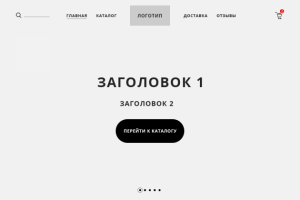 Прототип лендинга