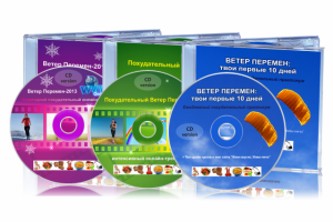 Оформление CD для онлайн тренингов ''Ветер перемен''