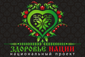 Здоровье Нации