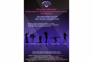 Логотип и афиша для школы коммерческого танца