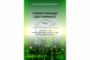 Гарантийный сертификат