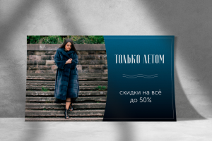 Баннер для магазина