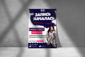 Флайер для магазина