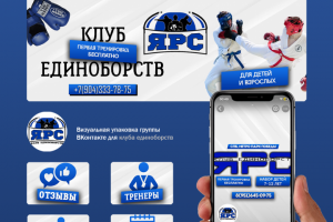 Дизайн группы ВКонтакте для клуба единоборств