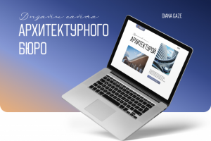 Дизайн лендинга для архитектурного бюро