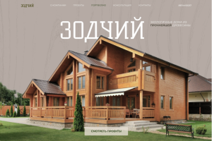 Сайт - визитка Зодчий
