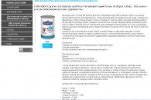 Заполнение магазина товаров для животных