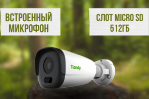 TIANDY ТС-С34GS