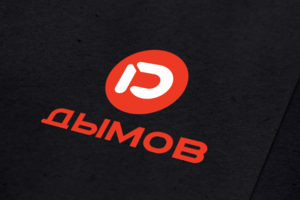 Ребрейдинг логотипа Дымов