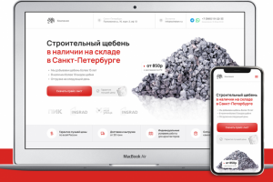 Lending Page по продаже щебенки