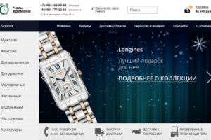 Дизайн интернет-магазина по продаже часов