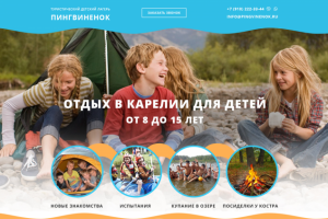 Лендинг Детского лагеря