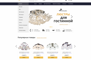 Интернет-магазин светильников