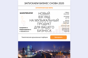 HTML письмо Muzoperator