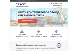 Дизайн письма для логистической компании CRAGO