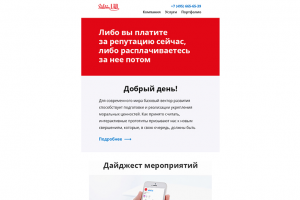 HTML письмо для интернет-агенства Sidorin Lab