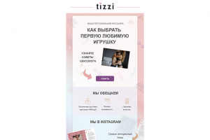 HTML письмо для проекта TIZZI
