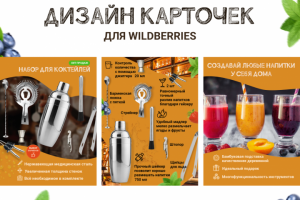 Дизайн и инфографика для Wildberries