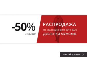 Рекламный баннер для магазина одежды