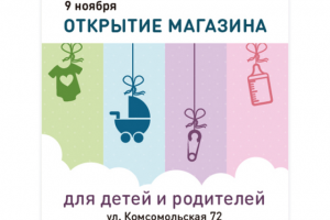 Баннер для магазина детских товаров