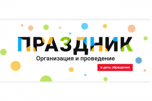 Баннер для компании по организации праздников
