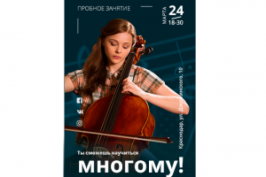 Баннер для музыкальной школы