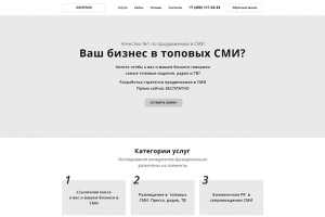 Прототип лендинга для бизнес агенства