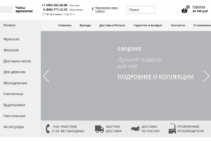 Прототип интернет-магазина часов