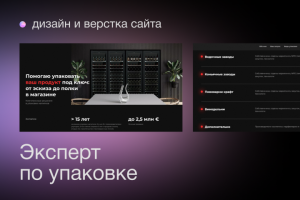 Landing page для специалиста по разработке бренда/уп-ке напитков