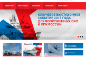 Форум Армия 2015