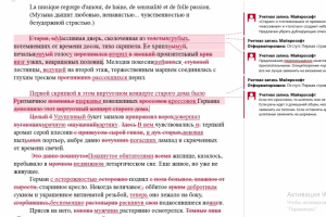 Редактура художественного текста