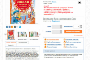 Интернет-магазин детских товаров Esky.ru