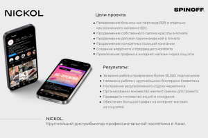 NICKOL. Крупнейший дистрибьютор профессиональной косметики.