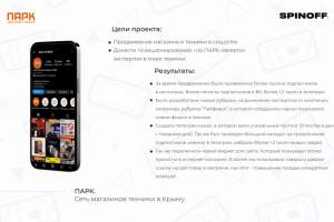 ПАРК. Сеть магазинов техники в Крыму.