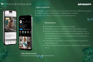 Трансформация. Клиника аппаратной косметологии