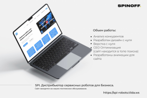 SPI. Дистрибьютор сервисных роботов для бизнеса.